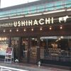 USHIHACHI - メイン写真: