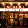 USHIHACHI - メイン写真: