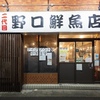 二代目野口鮮魚店 - メイン写真: