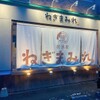 Izakaya Negimamire - メイン写真: