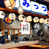 おでん・串カツ・煮込み「みっつ」 - メイン写真: