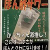 50えん焼とりきんちゃん家 - ドリンク写真:ポン酢ブーム到来！？ポン酢サワー　429円