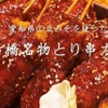 Yakitori Takebashi - メイン写真: