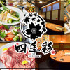 四季彩 - メイン写真: