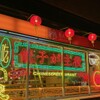 餃子が主役 - メイン写真: