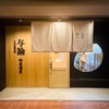 和居酒屋 与論 - メイン写真: