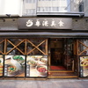 粤港美食 - メイン写真: