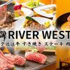 River West - メイン写真: