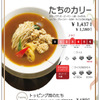 カリーサボイ - 料理写真: