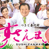 sushizammai - メイン写真: