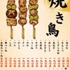 将軍やきとり - 料理写真: