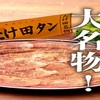 卓上レモンサワー 焼肉ホルモンたけ田 - メイン写真: