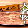 Takujou Remonsawa Yakiniku Horumon Takeda - メイン写真: