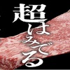 卓上レモンサワー 焼肉ホルモンたけ田 - メイン写真: