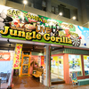 Jungle Gorilla - メイン写真: