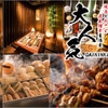 Yakitori To Oden Daininki Shinjukuten - メイン写真: