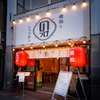 Yakitori To Sharikin Nokke - メイン写真: