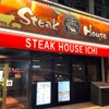 Steak House Ichi - メイン写真: