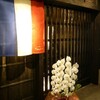 和フレンチバル村塾 - メイン写真: