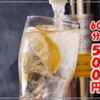 卓上レモンサワー＆ハイボール 焼鳥食べ放題 乾杯500酒場 新橋店 - メイン写真: