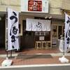 鰻の成瀬 - メイン写真: