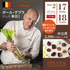 DEPLA POL CHOCOLATIER - 料理写真: