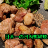 Kushiyaki Baru Tsubomina - メイン写真: