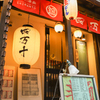 四万十 - メイン写真: