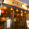 かっちん屋 焼とり 焼とん 焼ぎゅう - メイン写真: