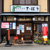 Teppan Izakaya Teppou - メイン写真: