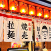 Ramen Chuu Kashokudou Ago Hige Meshi To Sake - メイン写真: