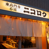 東高円寺 ニコロク - メイン写真: