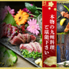 馬刺し もつ鍋 居酒屋 九州小町 - メイン写真: