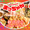 Oosaka Kushikatsu Okonomiyaki Macchan - メイン写真: