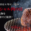 Yakiniku Toraji - メイン写真: