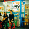 タイ屋台 999 - メイン写真: