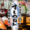 新鮮酒場すしやねん - メイン写真: