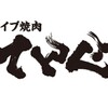 라이브 야키니쿠 텐구 센니치마에점