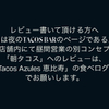 TACOS BAR - メイン写真: