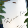 Restaurant L'Allium - メイン写真: