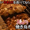 やきとり家すみれ - メイン写真: