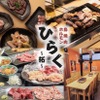 Tori Yakiniku Horumon Hiraku - メイン写真: