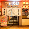 Okonomiyaki Yakisoba Konamon Tarou - メイン写真: