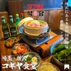 Taishuu Kankoku Yakiniku Kogiya Shokudou - メイン写真: