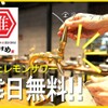 卓上レモンサワー 食べ飲み放題 居酒屋 おすすめ屋 - メイン写真: