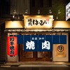 Gyuutan Daisuki Yakiniku Happi Xi - メイン写真: