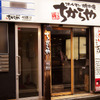 Yakiniku Horumonza Chikaraya Honten - メイン写真: