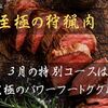 ジビエ料理 あまからくまから - メイン写真: