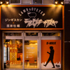 ジンギスカン×厚岸牡蠣  ラムグチカズヤ - メイン写真: