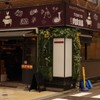 Tokyo Niku Shoku Baru - メイン写真: